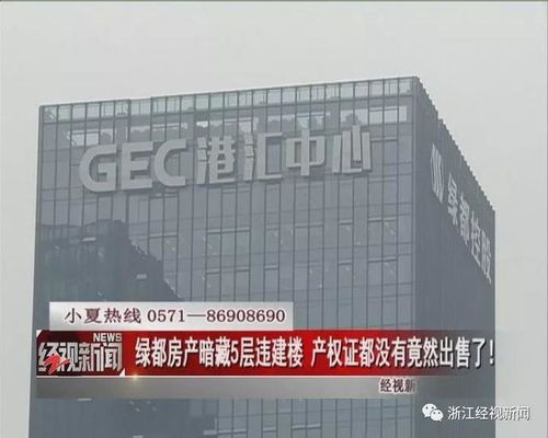 萧山绿都在杭州钱江世纪城违建的5层楼 除了做总部还要拿来卖